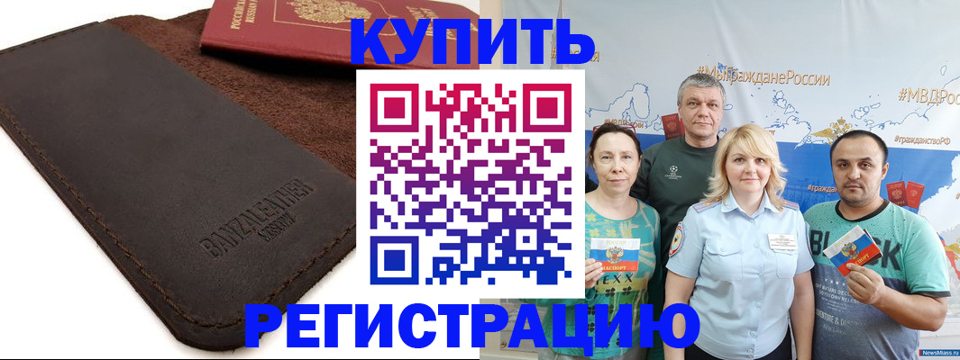 прописка для кредита в Алейске