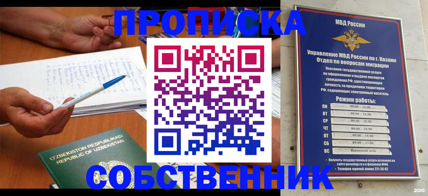 прописка законно в Алейске