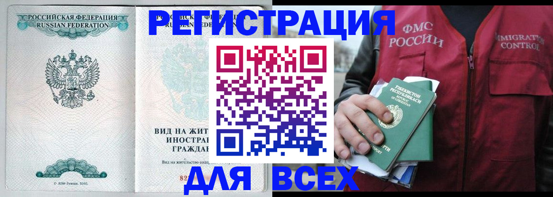 прописка штамп в Алейске