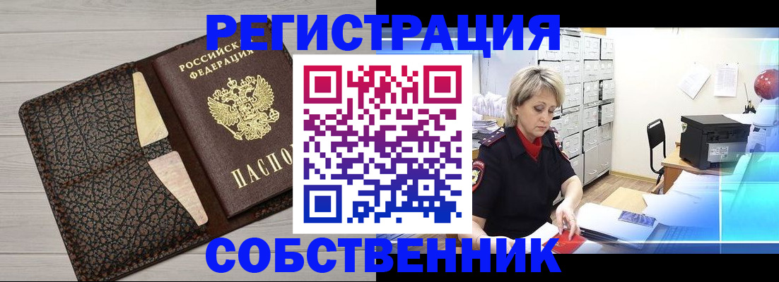 прописка иностранных граждан в Алейске