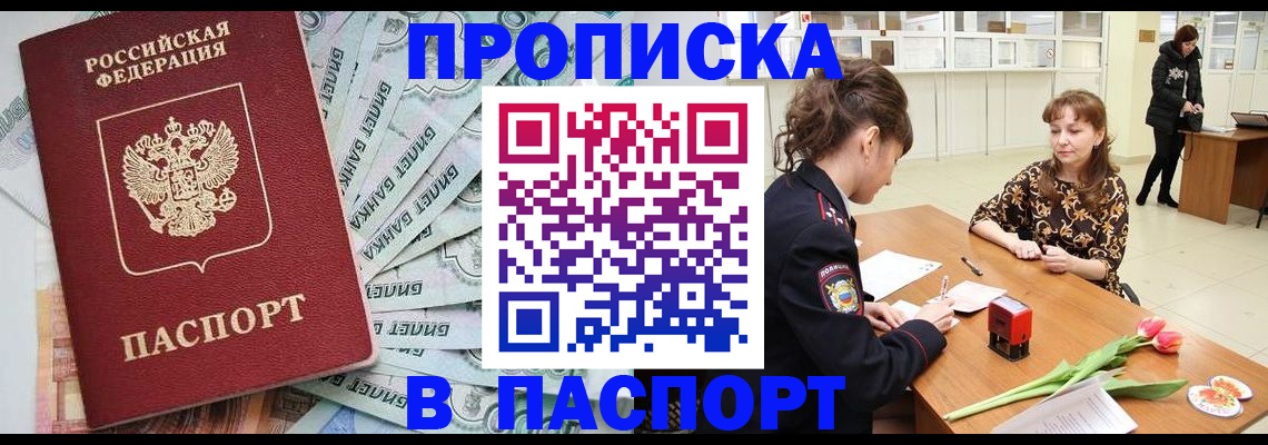 временная регистрация в Алейске