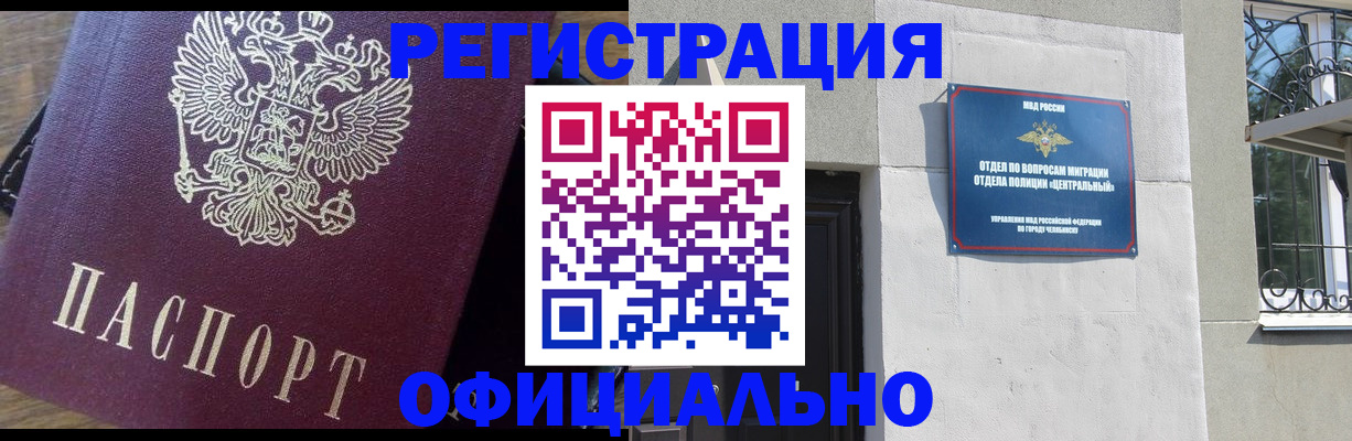 прописка для работы в Алейске