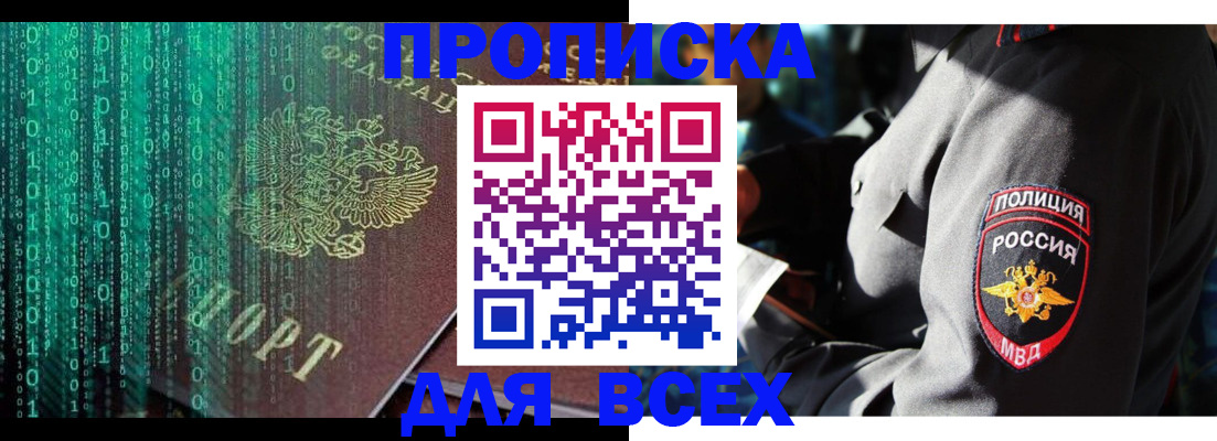 временная регистрация законно в Алейске
